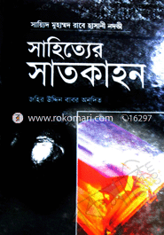 Shahitter Satkahon image