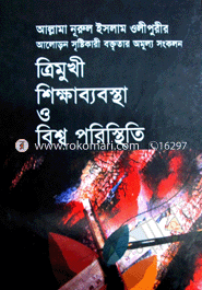 Treemukhi Sikkababosta O Bisso Poristhe image