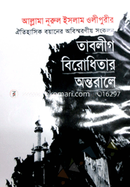 Tabligi Beroditar Ontorale image