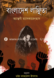 বাংলাদেশ লাঞ্ছিতা
