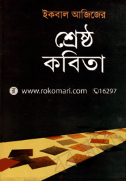 Srestho Kobita image