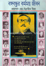 Bongobondhur Kormomoy Jibon image