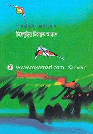 Cile Ghurir Ciraot Akash image