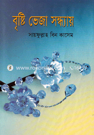 বৃষ্টি ভেজা সন্ধ্যায়