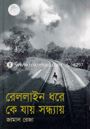 Relline Dhore Ke Jay Sondhay image