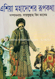 Asia Mohadesher Rupkotha image