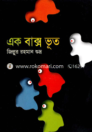 এক বাক্স ভূত 