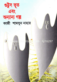 Guttus Vut O Onnanyo Golpo image