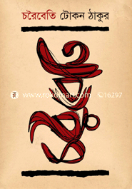 Choribeti image