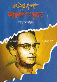 ঐতিহ্যের রূপকার ফররুখ আহম্মেদ