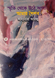 Sriti Theke Uthe Asa Amar Shoishob image