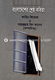 Bangladesher Shrestho Kobita image