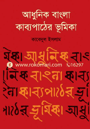 Adhunik Bangla Kabbopater Vhumika image