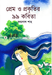 Prem O Prokriter 99 Kobita image