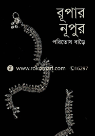 Rupar Nupur image