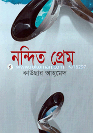 নন্দিত প্রেম 