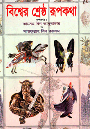 Bisher Shrestho Rupkotha image