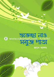 Subacca Naw Sobuj Pata image