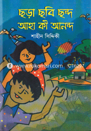 Sora Chobi Sondo Aha Ki Anando image