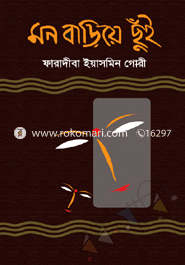 Mon Bariya Chui image