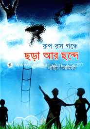 Rup Ros Gode Sora Ar Sonde image