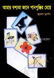 Amar Bossota Jane Panpungir Meya image