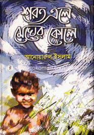 Sharat Ale Meyar Kole image