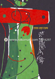 Akti Upponaser Golpo image