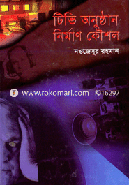 Televison Anustan Nirman Kowsul image