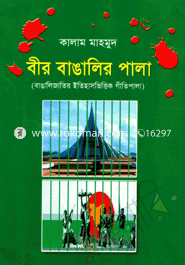 Bir Bangalir Pala image