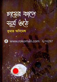 Chayer Cupa Surjo Uthe image