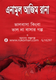 Valobasa Kingba Na Basar Golpo image