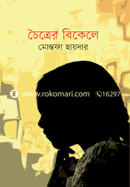 Choitrar Bekel image
