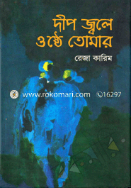 Deep Jole Oste Tomar image
