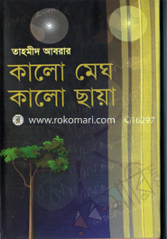 Kalo Meg Kalo Chaya image