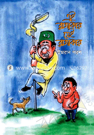 Ai Rajakar Sei Rajakar image