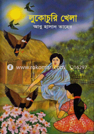 Lukuchuri Khela image