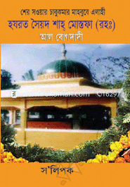Hazrat Syed Sha Mostofa (Ra:) image