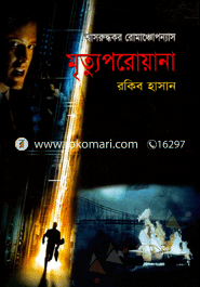 Mrittuporoyana image