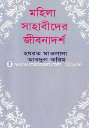 Mohila Sahabider Jibonadorsho image