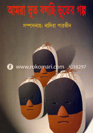 Amra Vut Bolchi Vuter Golpo image