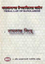 Bangladesher Upojatider Ayne image