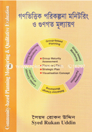 Gonovittek Porikolpona Monitoring O Gunogoto Mullayon image