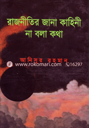 Rajnitir Jana Kahini Na Bola Kotha image