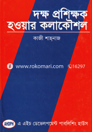 Dokkho Porosikkhok Hoyor Kolakoishol image