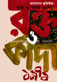 Roktto o Kada 1971 image