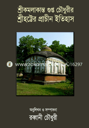 Sreehotter Prachin Itehash Somoggro image