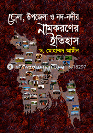 Zilla, Upazilla O Nod- Nodir Namkoroner Itehash image