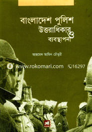 Bangladesh Police : Uttordikar O Babostapona image