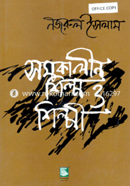 Somokalin Shilpo O Shilpi image